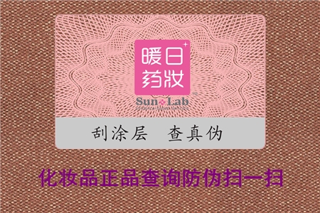 化妝品正品查詢防偽掃一掃，驗(yàn)證產(chǎn)品真?zhèn)?圖1)