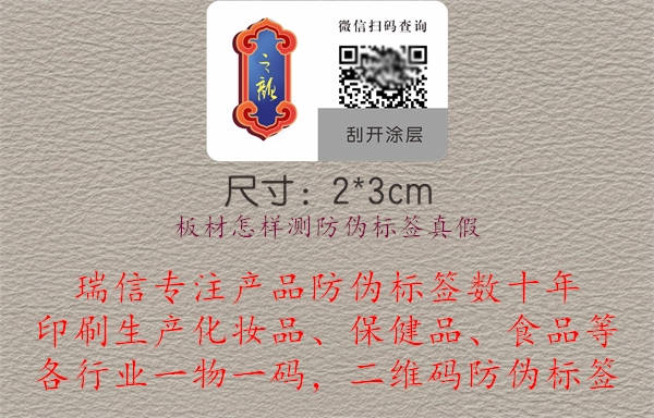 板材怎樣測防偽標簽真假.jpg