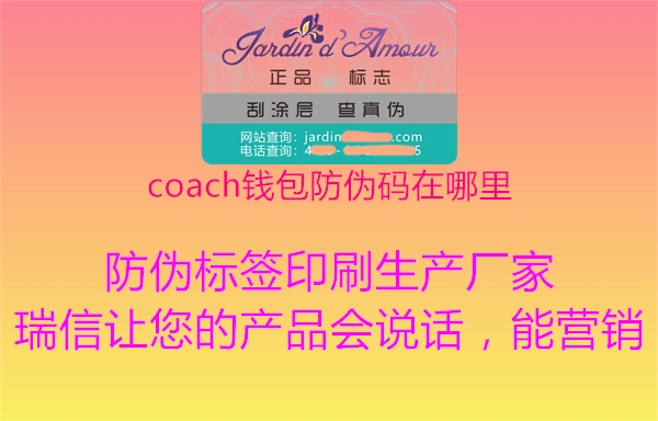 coach錢(qián)包防偽碼在哪里3.jpg