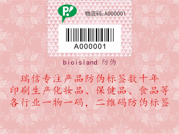 bioisland 防偽1.jpg