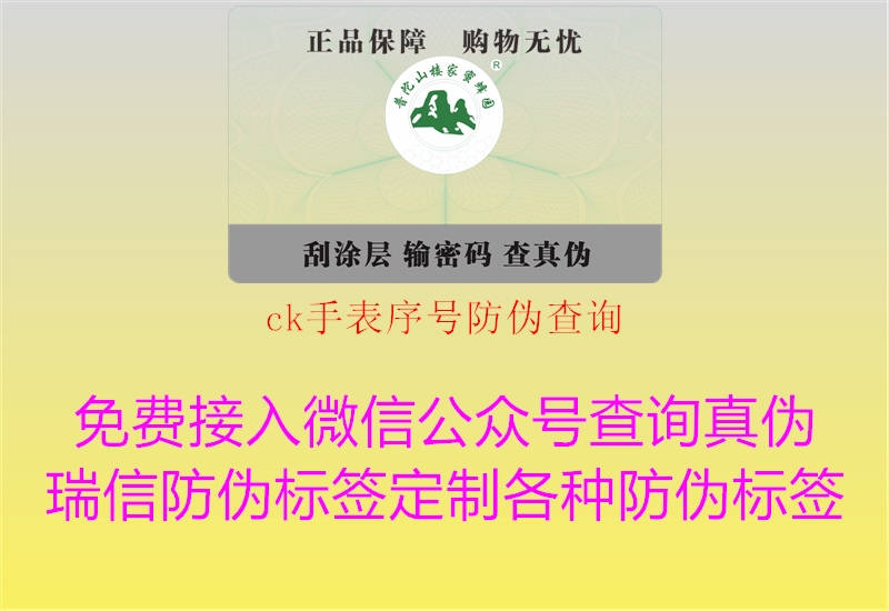 ck手表序號防偽查詢1.jpg