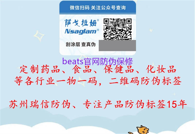 beats官網(wǎng)防偽保修2.jpg