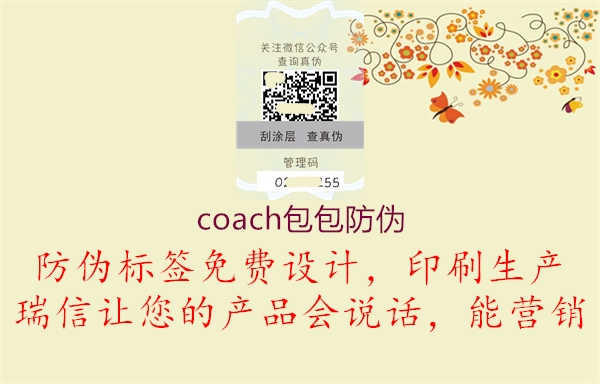 coach包包防偽3.jpg