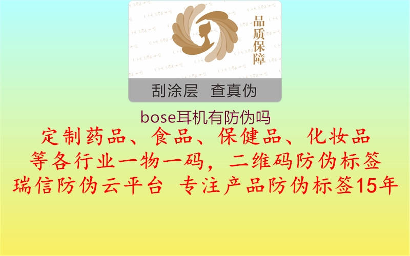 bose耳機有防偽嗎1.jpg