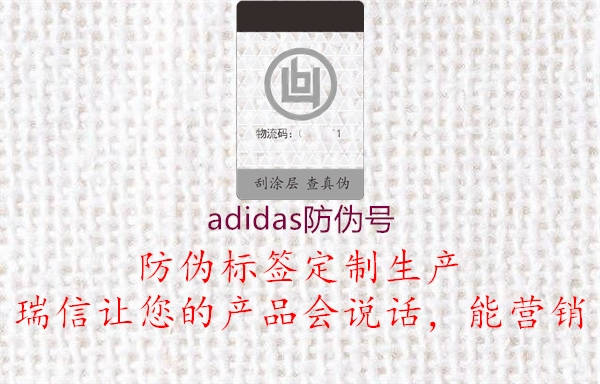 adidas防偽號(hào)1.jpg