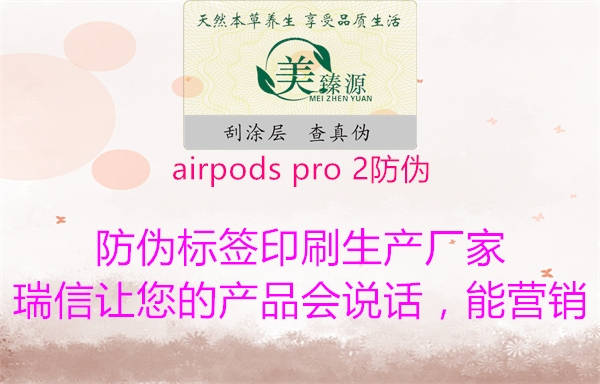 airpods pro 2防偽2.jpg