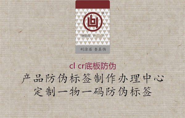 cl cr底板防偽1.jpg