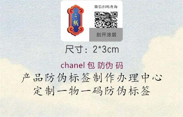 chanel 包 防偽 碼3.jpg