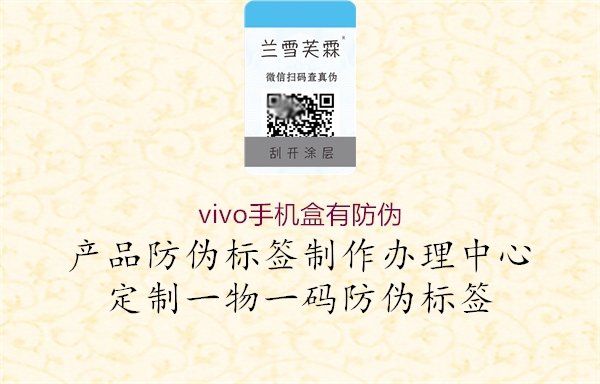 vivo手機盒有防偽1.jpg