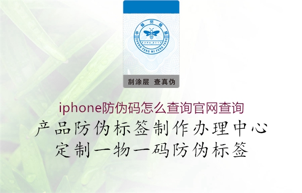 iphone防偽碼怎么查詢官網查詢2.jpg