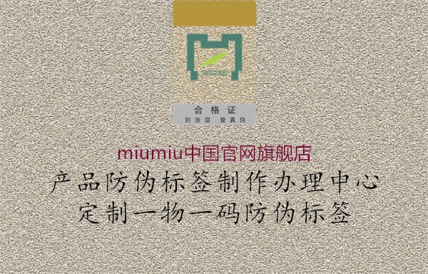 miumiu中國官網(wǎng)旗艦店1.jpg