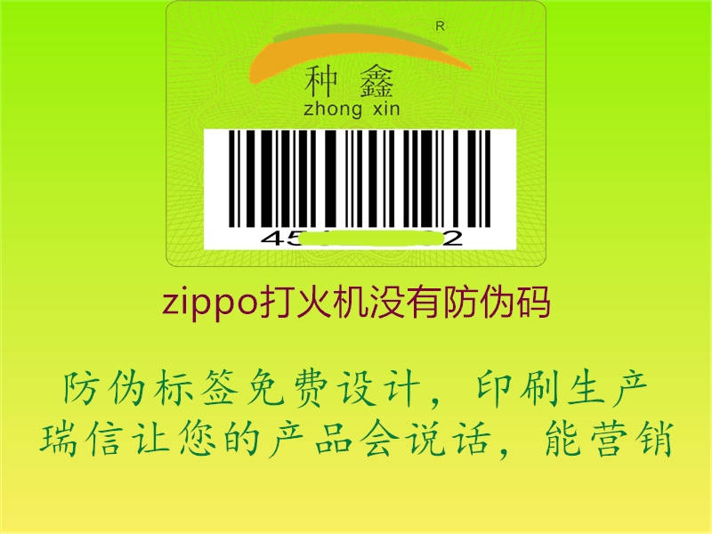 zippo打火機(jī)沒有防偽碼2.jpg