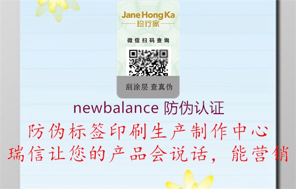 newbalance 防偽認證1.jpg