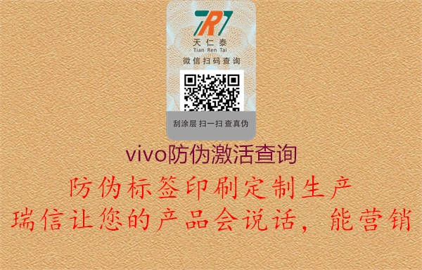 vivo防偽激活查詢1.jpg