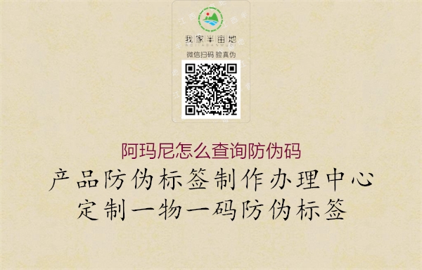 阿瑪尼怎么查詢(xún)防偽碼1.jpg