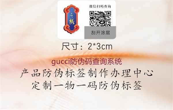 gucci防偽碼查詢系統(tǒng)2.jpg