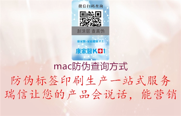 mac防偽查詢方式1.jpg