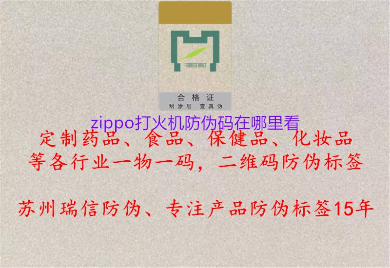 zippo打火機防偽碼在哪里看2.jpg