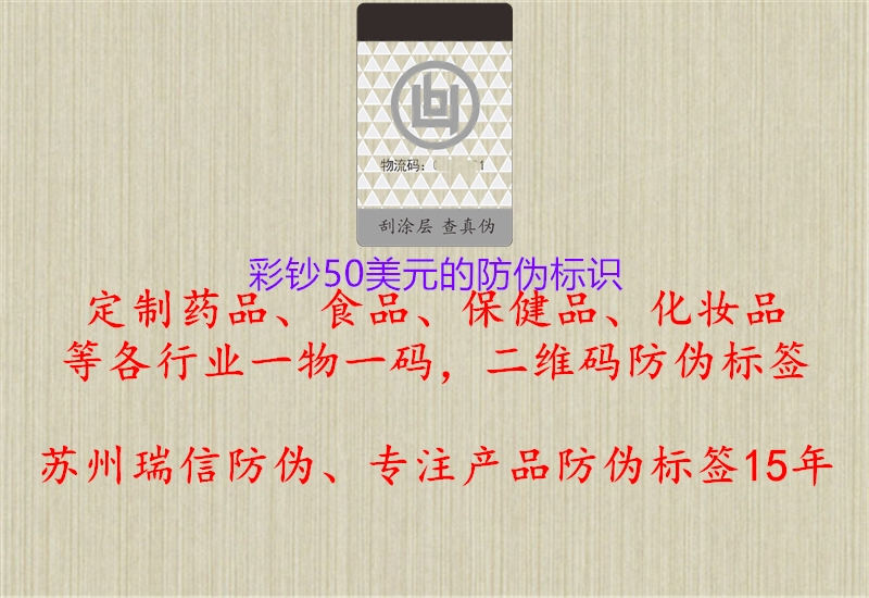 彩鈔50美元的防偽標(biāo)識(shí)2.jpg