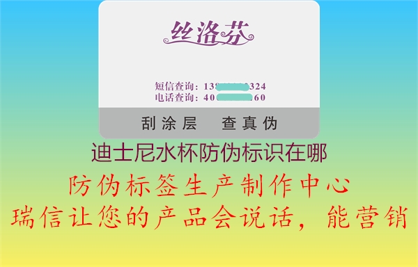 迪士尼水杯防偽標識在哪2.jpg