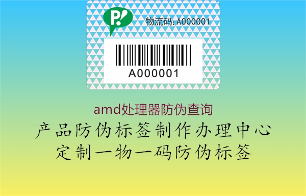 amd處理器防偽查詢1.jpg