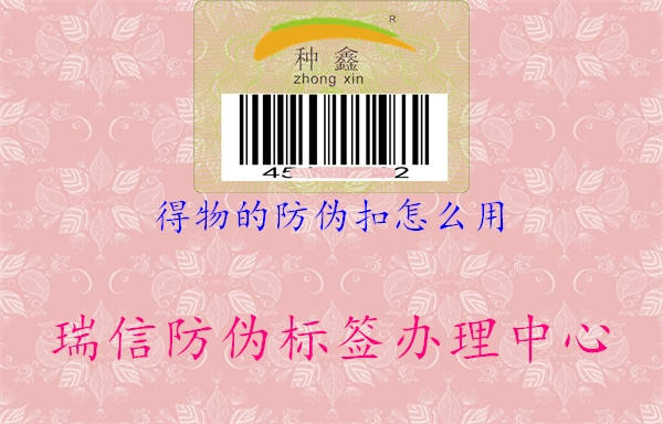 得物的防偽扣怎么用1.jpg