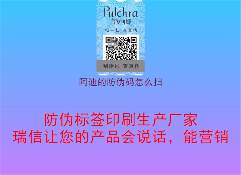 阿迪的防偽碼怎么掃2.jpg