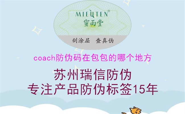 coach防偽碼在包包的哪個(gè)地方1.jpg