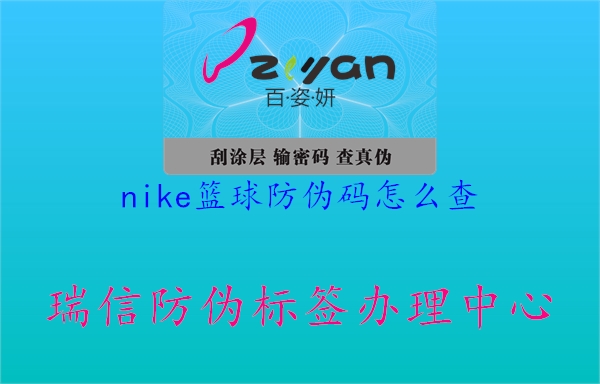 nike籃球防偽碼怎么查1.jpg