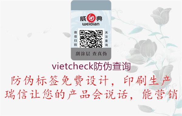 vietcheck防偽查詢(xún)2.jpg