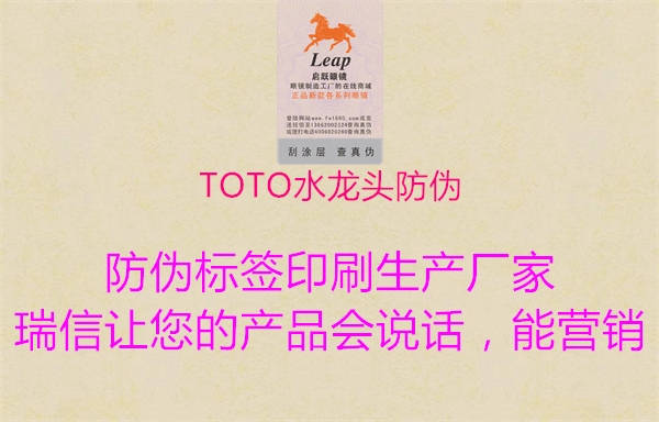 TOTO水龍頭防偽2.jpg