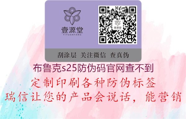 布魯克s25防偽碼官網(wǎng)查不到2.jpg