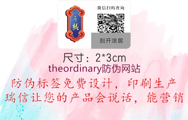 theordinary防偽網(wǎng)站1.jpg