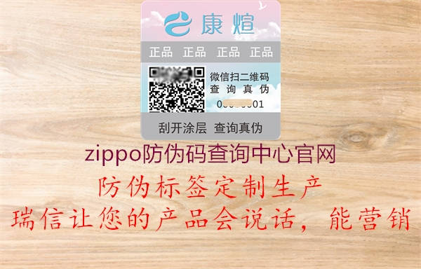 zippo防偽碼查詢中心官網(wǎng)1.jpg