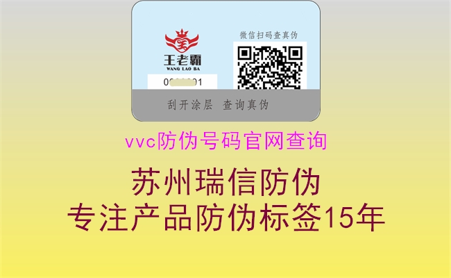 vvc防偽號(hào)碼官網(wǎng)查詢(xún)3.jpg