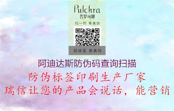 阿迪達(dá)斯防偽碼查詢(xún)掃描1.jpg