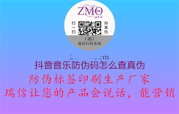 抖音音樂防偽碼怎么查真?zhèn)?.jpg