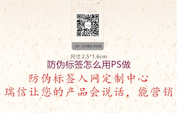 防偽標簽怎么用PS做1.jpg