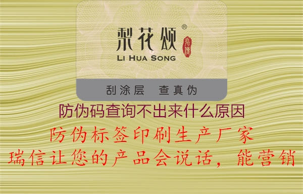 防偽碼查詢不出來(lái)什么原因1.jpg