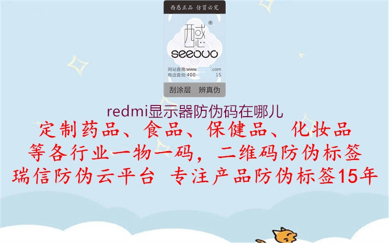 redmi顯示器防偽碼在哪兒3.jpg