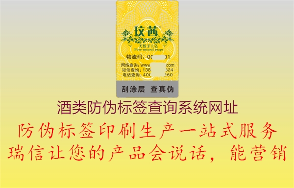 酒類防偽標簽查詢系統(tǒng)網(wǎng)址2.jpg