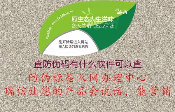 查防偽碼有什么軟件可以查2.jpg