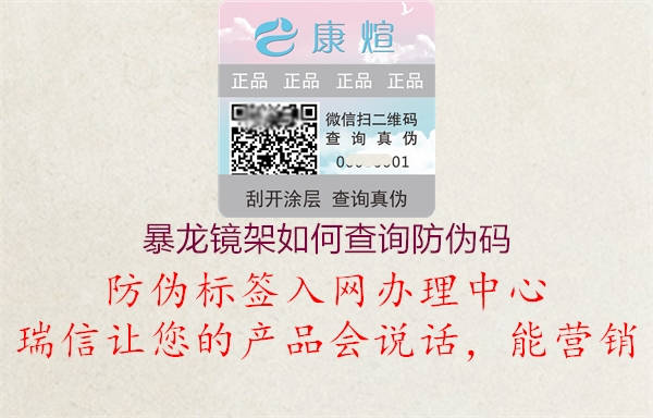 暴龍鏡架如何查詢(xún)防偽碼1.jpg