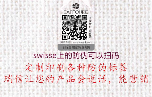 swisse上的防偽可以掃碼1.jpg