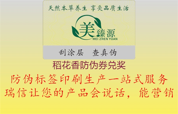 稻花香防偽券兌獎(jiǎng)2.jpg