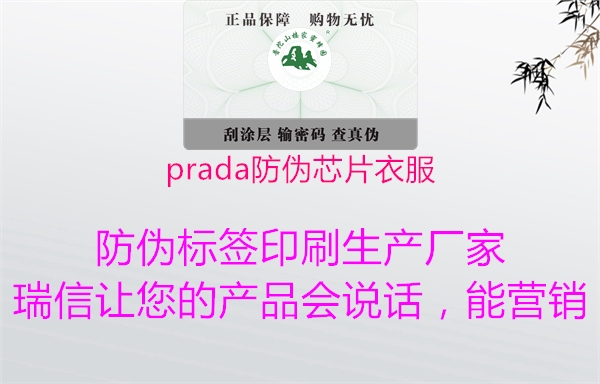 prada防偽芯片衣服1.jpg