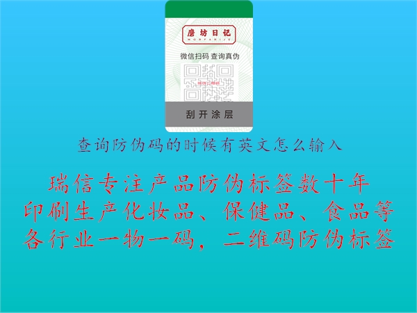 查詢防偽碼的時候有英文怎么輸入1.jpg