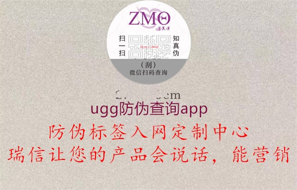 ugg防偽查詢(xún)app1.jpg