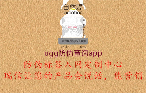 ugg防偽查詢(xún)app2.jpg