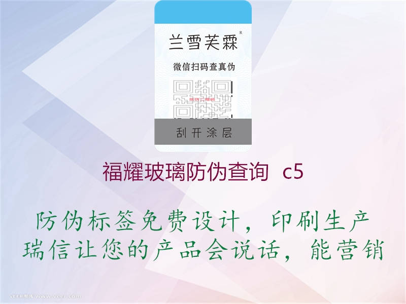 福耀玻璃防偽查詢(xún)  c51.jpg